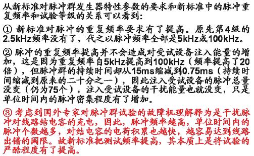 新標準對脈沖群發(fā)生器特性參數(shù)的要求