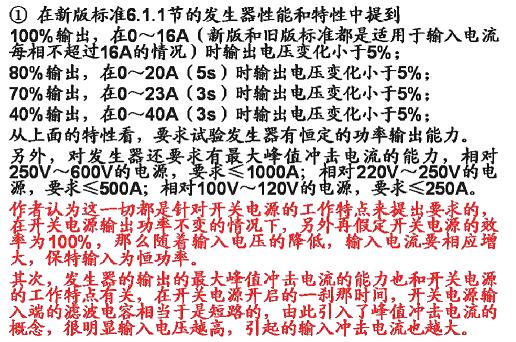 電壓暫降、短時中斷和電壓變化抗擾度試驗
