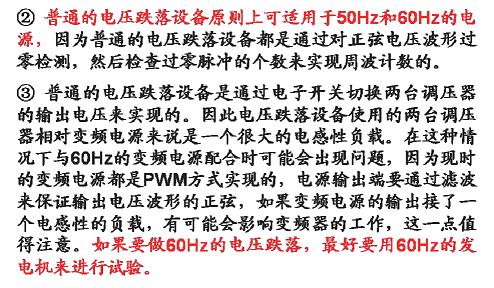 電壓暫降、短時中斷和電壓變化抗擾度試驗