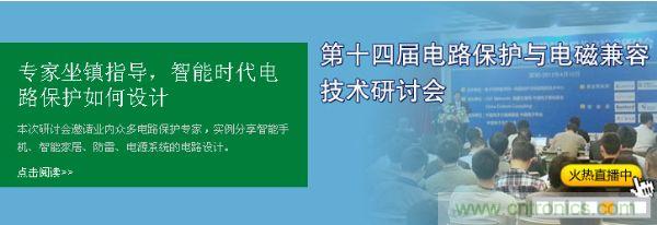 如何設計智能時代電子產品電路保護-原文地址：http://www.gdnengbo.cn/cp-art/80020904