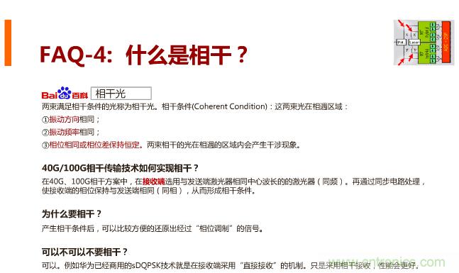 一張圖讓你遍知100G傳輸技術！