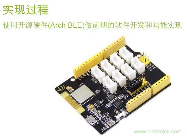 一、選用開源硬件:一個BLE的開發(fā)板