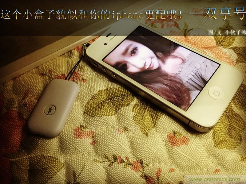 “雙享號”讓 iPhone 實現雙卡雙待，So easy！