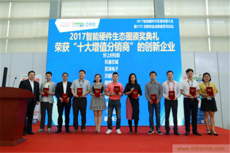 行業頂級盛宴！2017智能硬件開發者創客大會暨CITE創新創業成果展盛大開幕