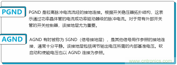 開關穩壓器的接地處理，你真的清楚嗎？