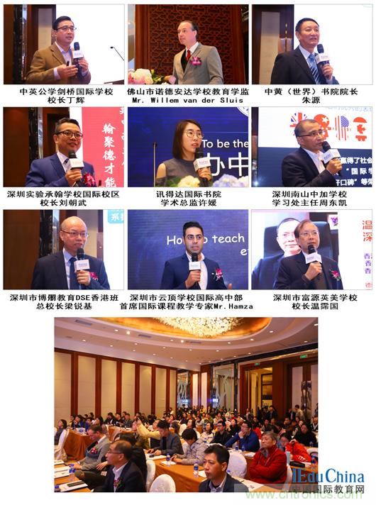 大咖齊聚教育盛宴，點燃國際教育前沿論壇