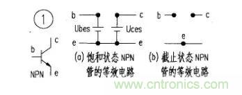 如何快速確定三極管的工作狀態？有什么方法？