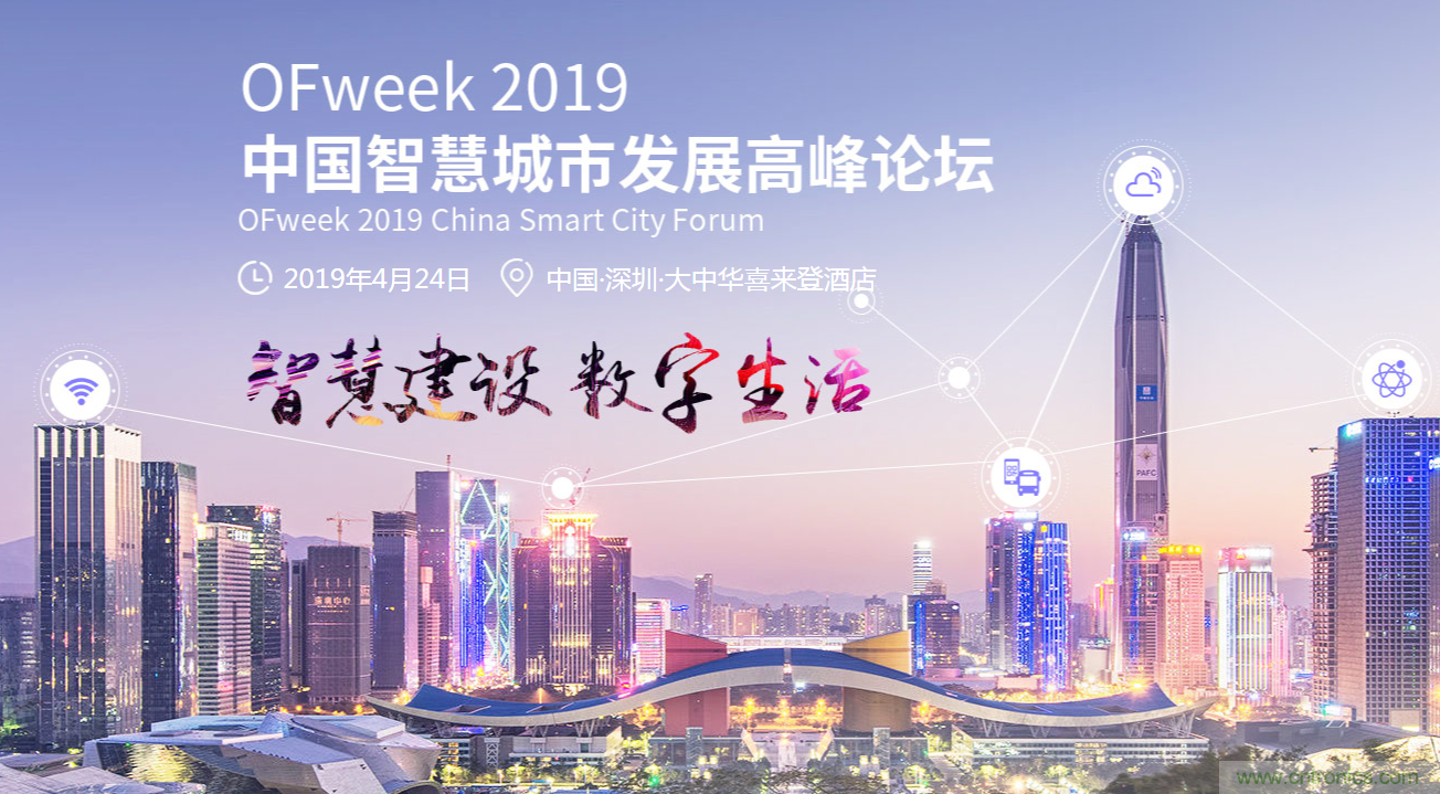 嘉賓陣容持續(xù)擴增,這場智慧城市論壇了解一下 嘉賓陣容持續(xù)擴增,這場智慧城市論壇了解一下