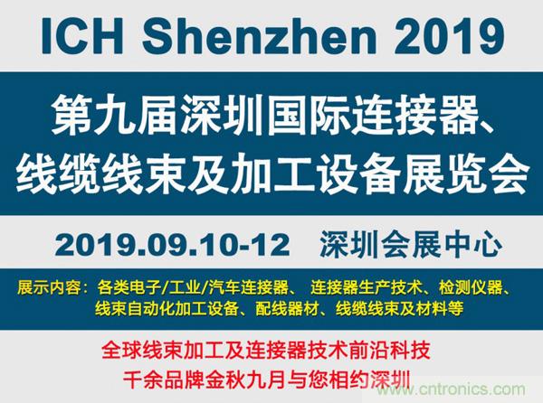 金秋9月來(lái)看全球連接器線束加工行業(yè)新態(tài)勢(shì)，附部分展商名單