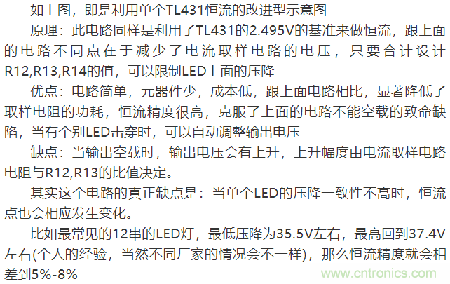 LED驅(qū)動(dòng)電源:3個(gè)電路巧妙利用TL431來恒流!