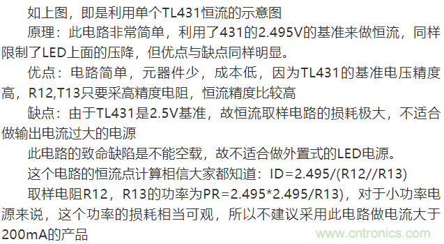 LED驅(qū)動(dòng)電源:3個(gè)電路巧妙利用TL431來恒流!