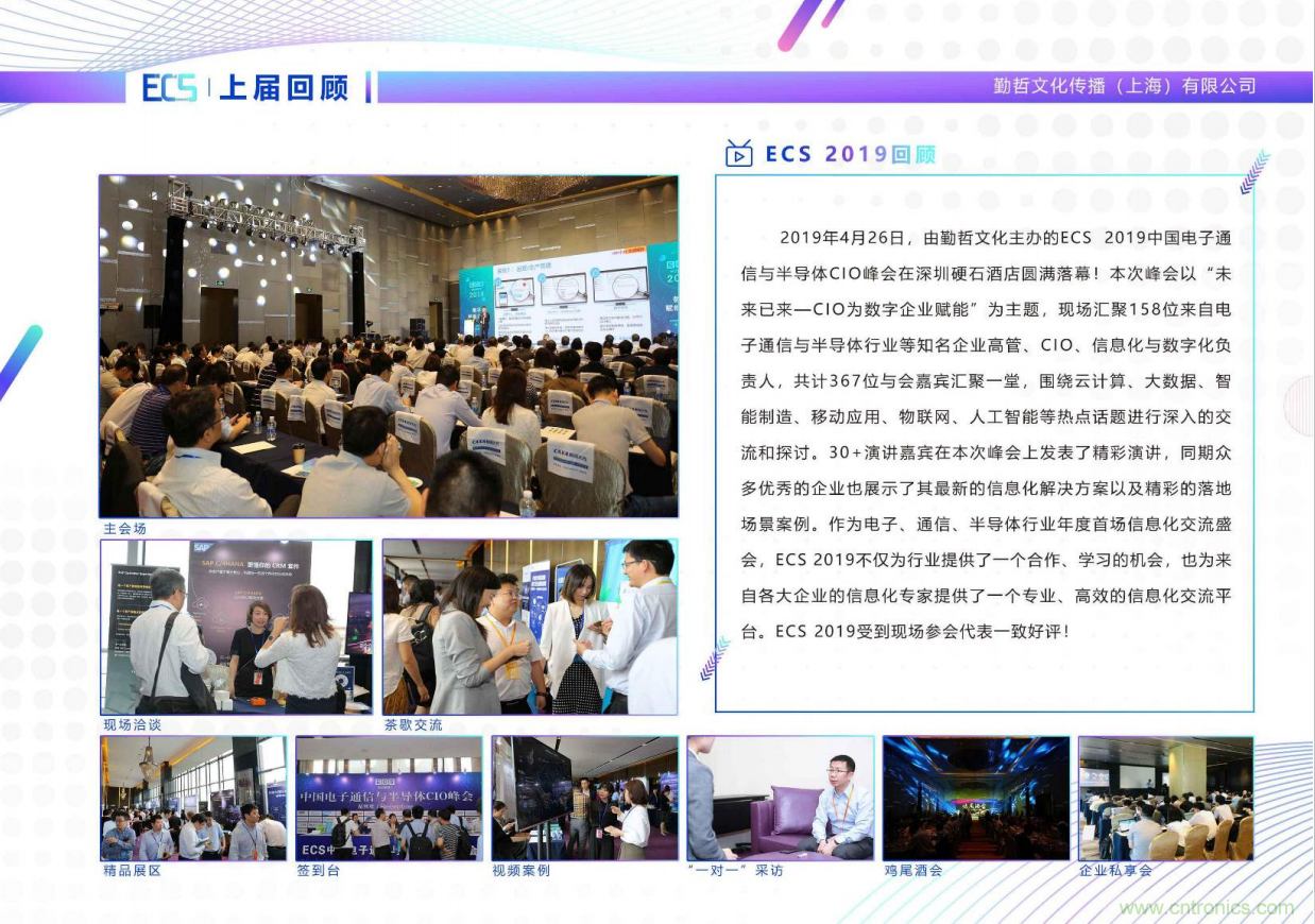 ECS 2020|第二屆中國電子通信與半導體CIO峰會正式啟動！
