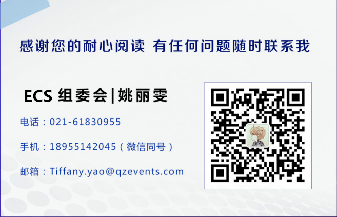 ECS 2020|第二屆中國電子通信與半導體CIO峰會正式啟動！