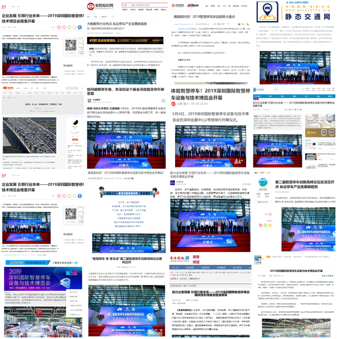 蓄勢待發，停車盛宴 | 2020深圳國際智慧停車設備與技術博覽會熱銷進行中