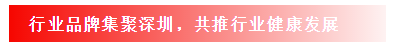 行業(yè)品牌集聚2020深圳國(guó)際連接器線纜線束加工展，9月2日隆重啟幕