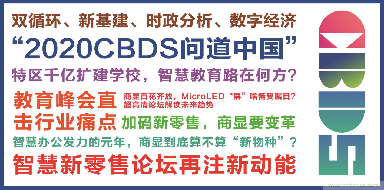 2020中國商顯領袖峰會，C位已就位！