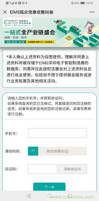 EIMS電子智能制造展觀眾預登記全面開啟！深圳環球展邀您參加，有好禮相送！
