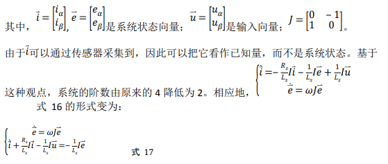 如何使用降階隆伯格觀測器估算永磁同步電機的轉子磁鏈位置？