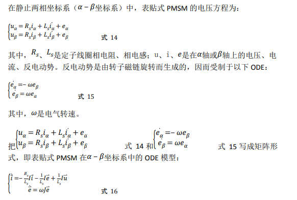 如何使用降階隆伯格觀測器估算永磁同步電機的轉子磁鏈位置？