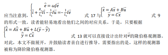 如何使用降階隆伯格觀測器估算永磁同步電機的轉子磁鏈位置？