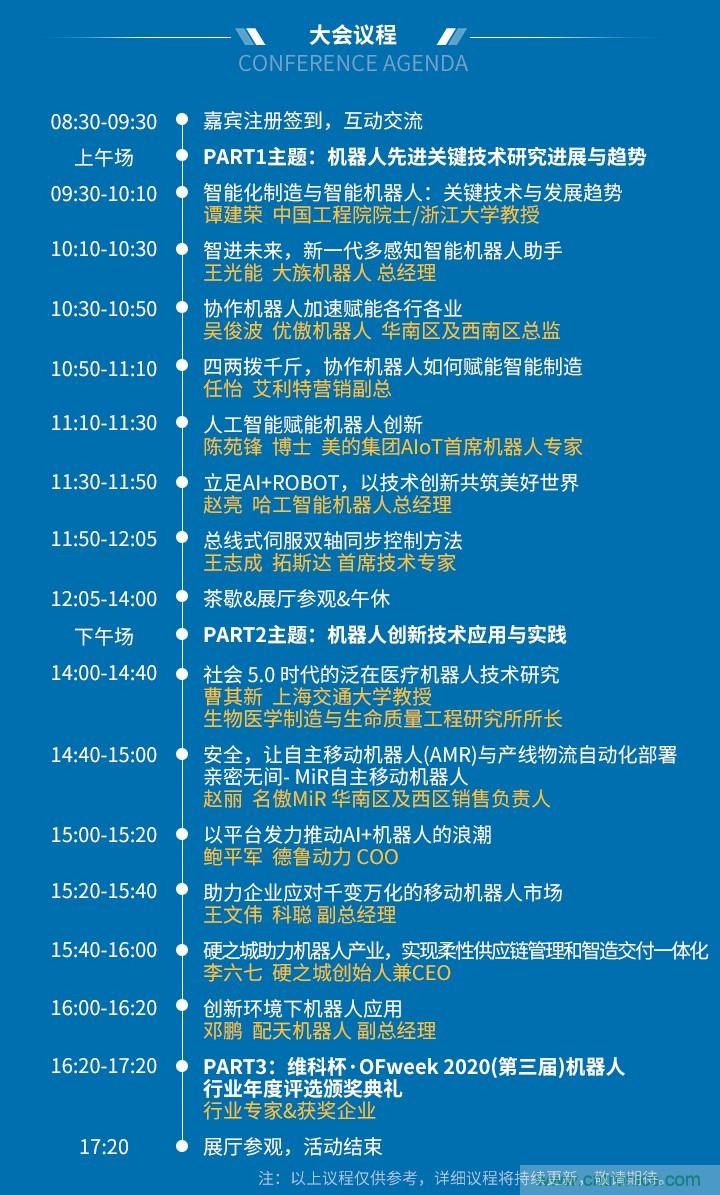 第十屆機器人產(chǎn)業(yè)大會開幕在即，五大亮點搶先看