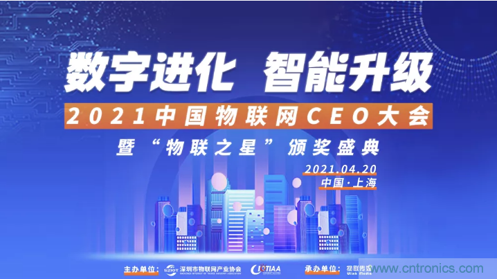 最后30名：4000億風投VS 1萬億市值，物聯網CEO大會劍指何方？