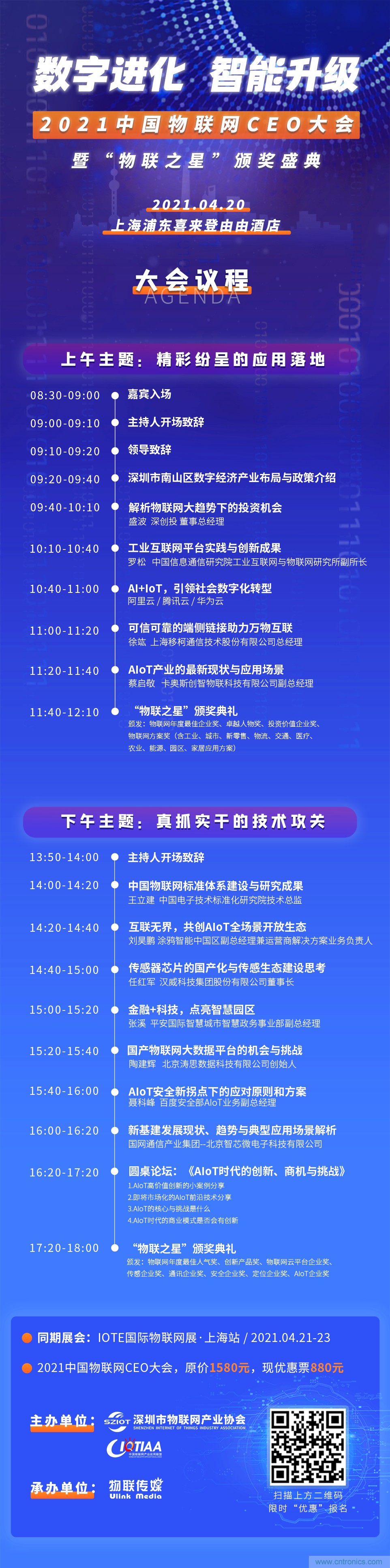 最后30名：4000億風投VS 1萬億市值，物聯網CEO大會劍指何方？