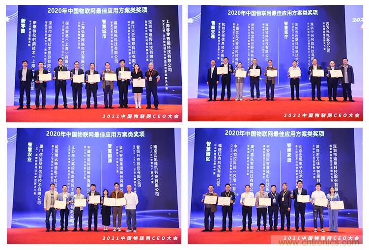 時代拐點,探索IoT增長引擎,2021中國物聯(lián)網(wǎng)CEO大會在上海盛大召開 時代拐點,探索IoT增長引擎,2021中國物聯(lián)網(wǎng)CEO大會在上海盛大召開
