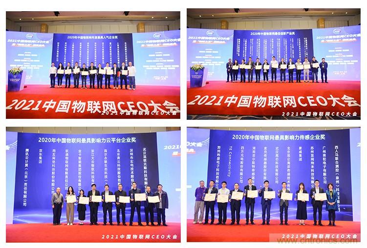 時代拐點,探索IoT增長引擎,2021中國物聯(lián)網(wǎng)CEO大會在上海盛大召開 時代拐點,探索IoT增長引擎,2021中國物聯(lián)網(wǎng)CEO大會在上海盛大召開
