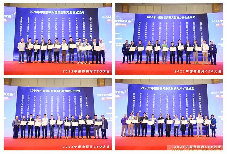 時代拐點,探索IoT增長引擎,2021中國物聯(lián)網(wǎng)CEO大會在上海盛大召開 時代拐點,探索IoT增長引擎,2021中國物聯(lián)網(wǎng)CEO大會在上海盛大召開