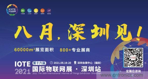 IOTE 2021上海站完美收官丨前瞻布局?jǐn)?shù)字經(jīng)濟時代，撬動萬億級IoT賽道