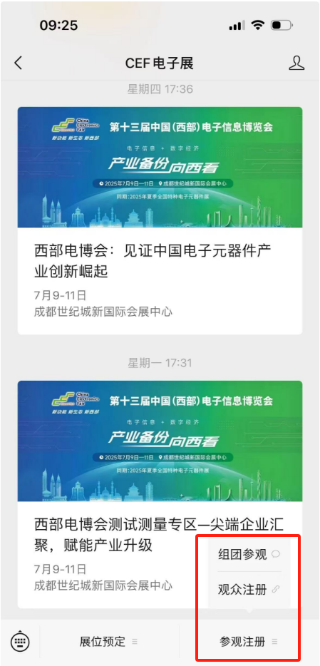 7月9-11日相約成都！中國(guó)西部電博會(huì)觀(guān)眾登記火熱開(kāi)啟
