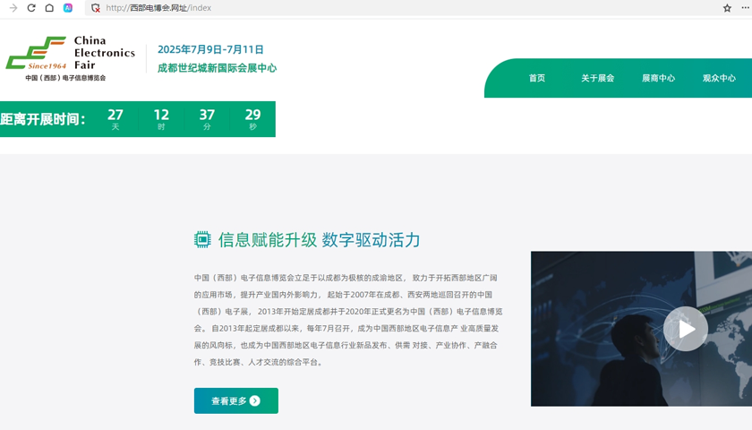 2025西部電博會(huì)啟幕在即，中文域名“西部電博會(huì).網(wǎng)址”正式上線