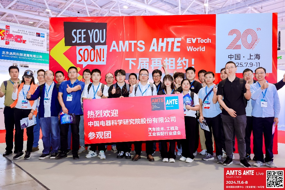 AMTS & AHTE South China 2024圓滿落幕 持續(xù)發(fā)力探求創(chuàng)新，攜手并進(jìn)再踏新征程！