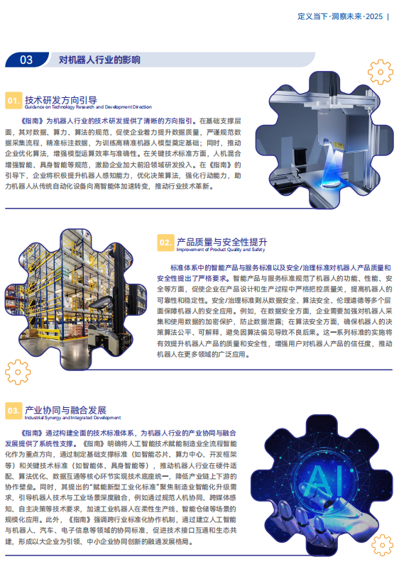 《2025機(jī)器人+應(yīng)用與產(chǎn)業(yè)鏈新一輪加速發(fā)展藍(lán)皮書(shū)》電子版限免下載！