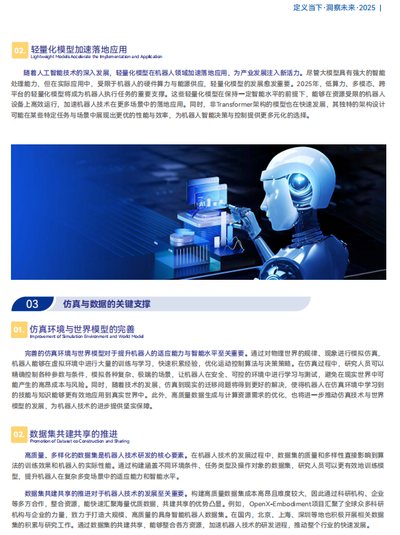 《2025機(jī)器人+應(yīng)用與產(chǎn)業(yè)鏈新一輪加速發(fā)展藍(lán)皮書(shū)》電子版限免下載！