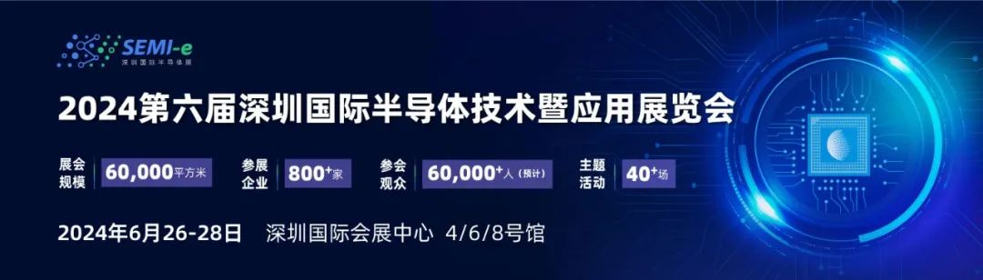 【第三代半導(dǎo)體、汽車半導(dǎo)體等四場(chǎng)熱門盛會(huì)6月齊聚深圳，論壇議程搶先看！】