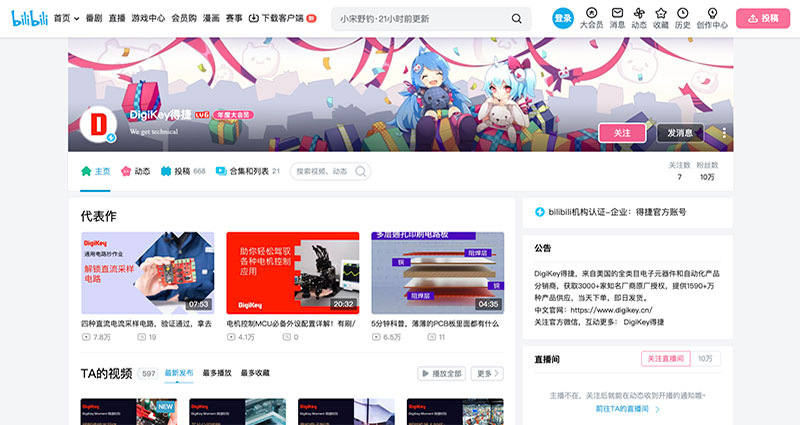 DigiKey B站頻道火出圈：粉絲破10萬(wàn)大關(guān)，好禮送不停