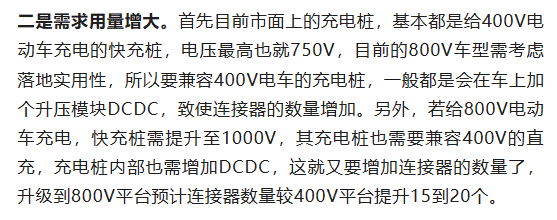 800V架構(gòu)下，給連接器帶來(lái)了哪些“改變”？