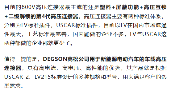 800V架構(gòu)下，給連接器帶來(lái)了哪些“改變”？