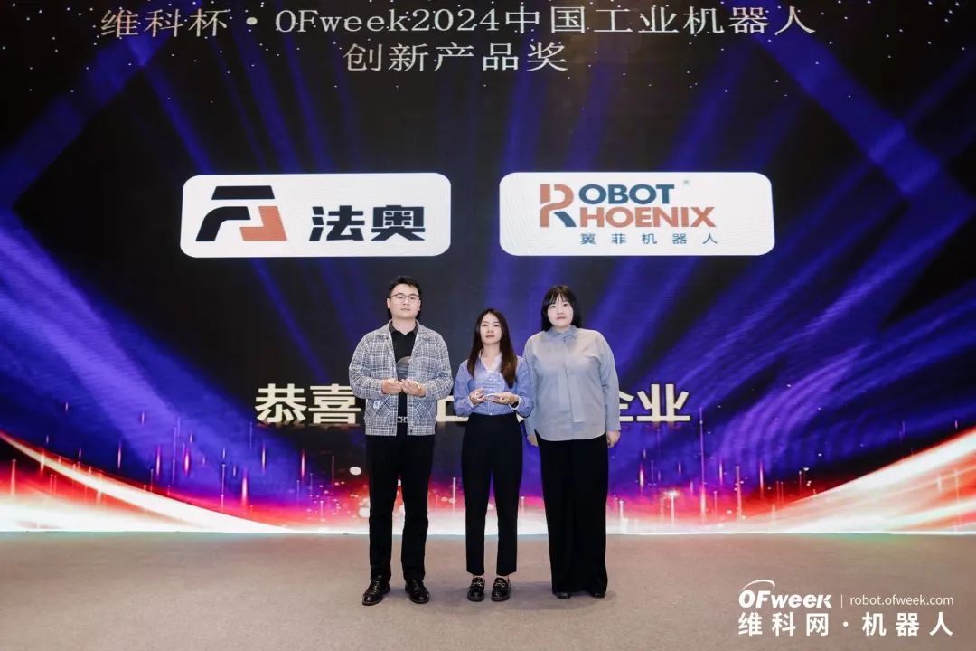 大咖齊聚，智啟新篇 | OFweek 2025（第十四屆）中國機器人產業大會圓滿收官！
