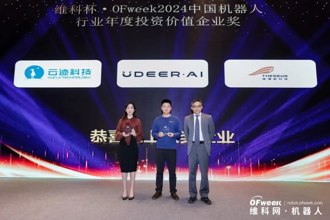大咖齊聚，智啟新篇 | OFweek 2025（第十四屆）中國機器人產業大會圓滿收官！