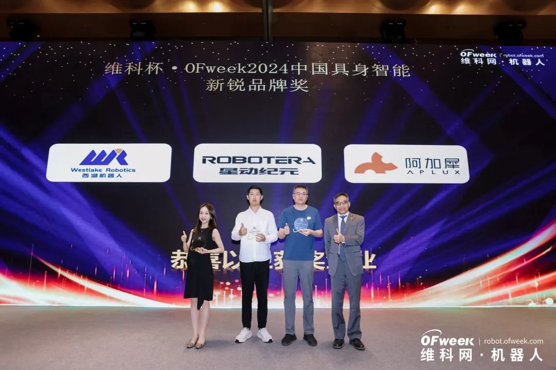 大咖齊聚，智啟新篇 | OFweek 2025（第十四屆）中國機器人產業大會圓滿收官！