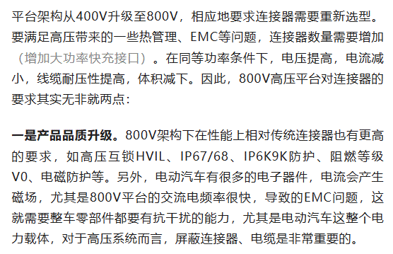 800V架構(gòu)下，給連接器帶來(lái)了哪些“改變”？