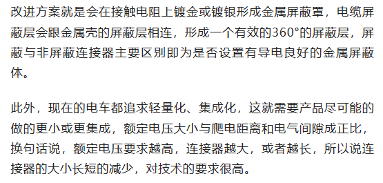 800V架構(gòu)下，給連接器帶來(lái)了哪些“改變”？