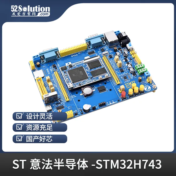 開發(fā)板上新！ST工業(yè)自動化開發(fā)板、瑞薩工業(yè)千兆網(wǎng)卡開發(fā)板等優(yōu)質(zhì)方案